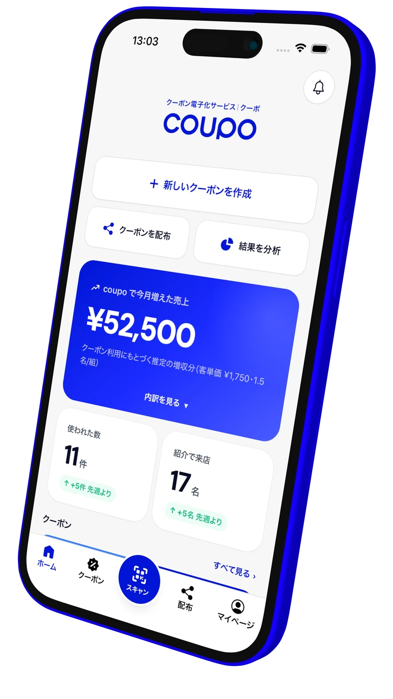coupo アプリのスマホ画面